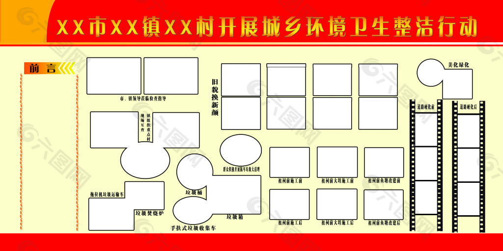 开展城乡环境整洁行动