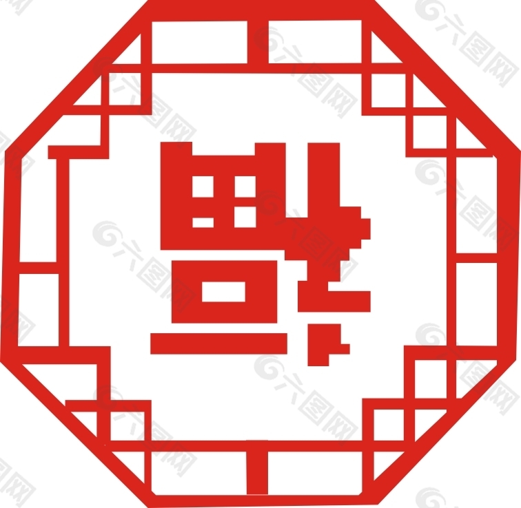 福字