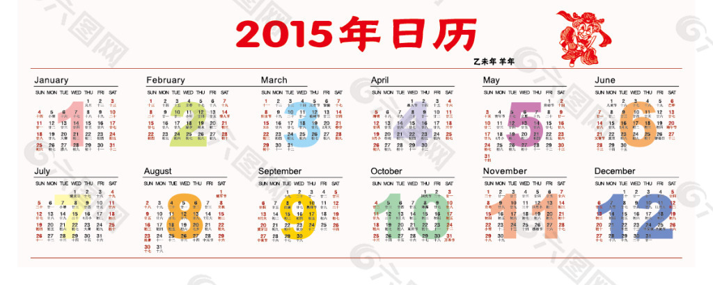 彩色2015羊年日历