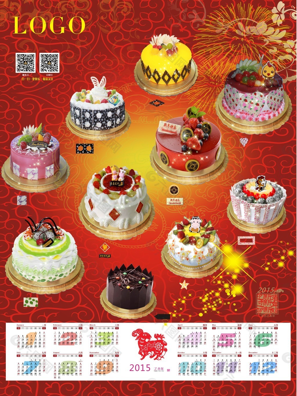 2015日历蛋糕海报
