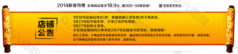 淘宝店铺公告 装修广告圣旨风格广告