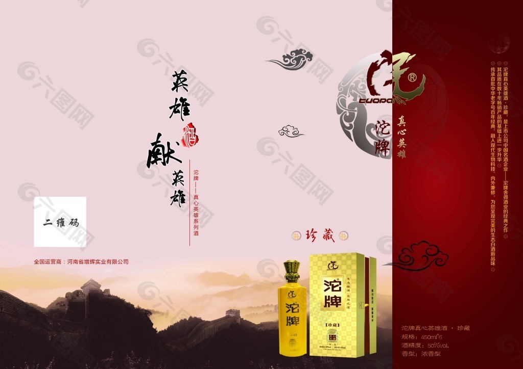 沱牌真心英雄酒原创画册设计PSD分层