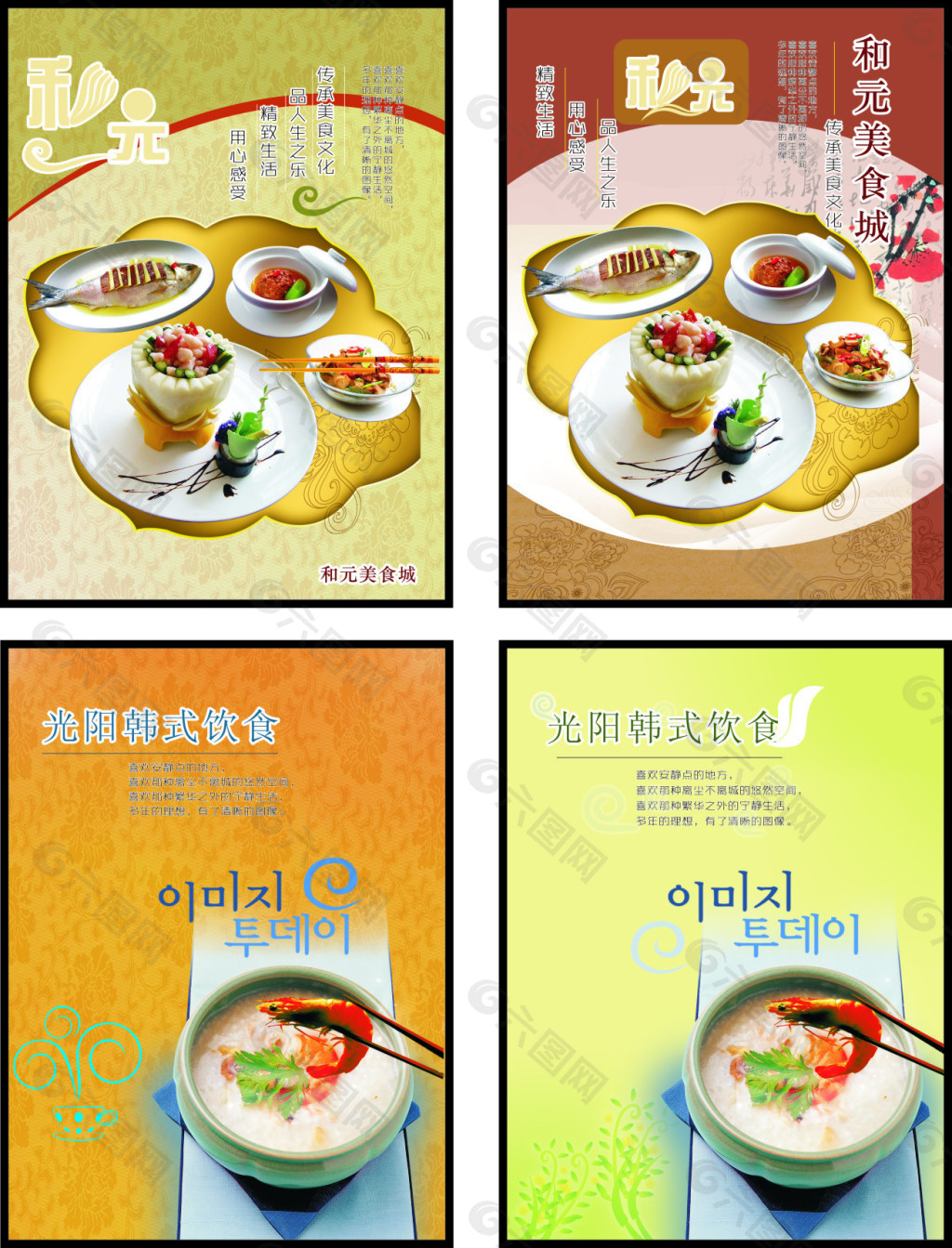 韩式美食宣传单