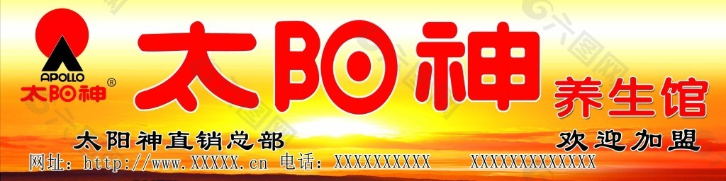 太阳神牌匾