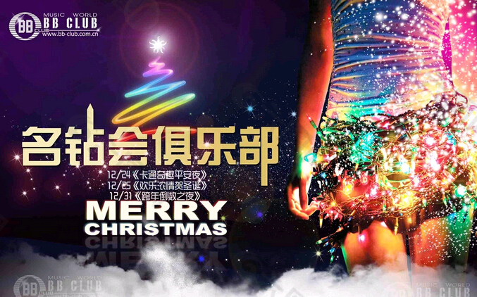 酒吧圣诞节海报