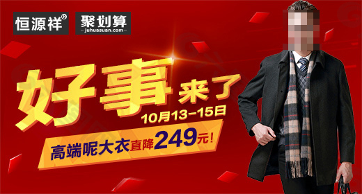 淘宝聚划算钻展图好事来了高清PSD下载