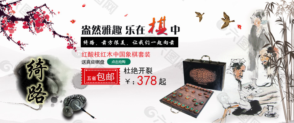 中国象棋海报