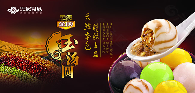 汤圆海报广告设计恭贺新春元宵