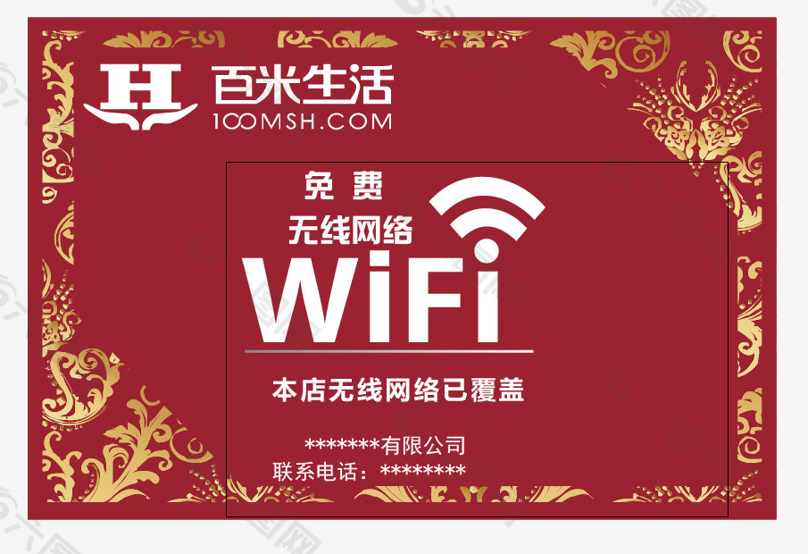 欧式WiFi墙贴