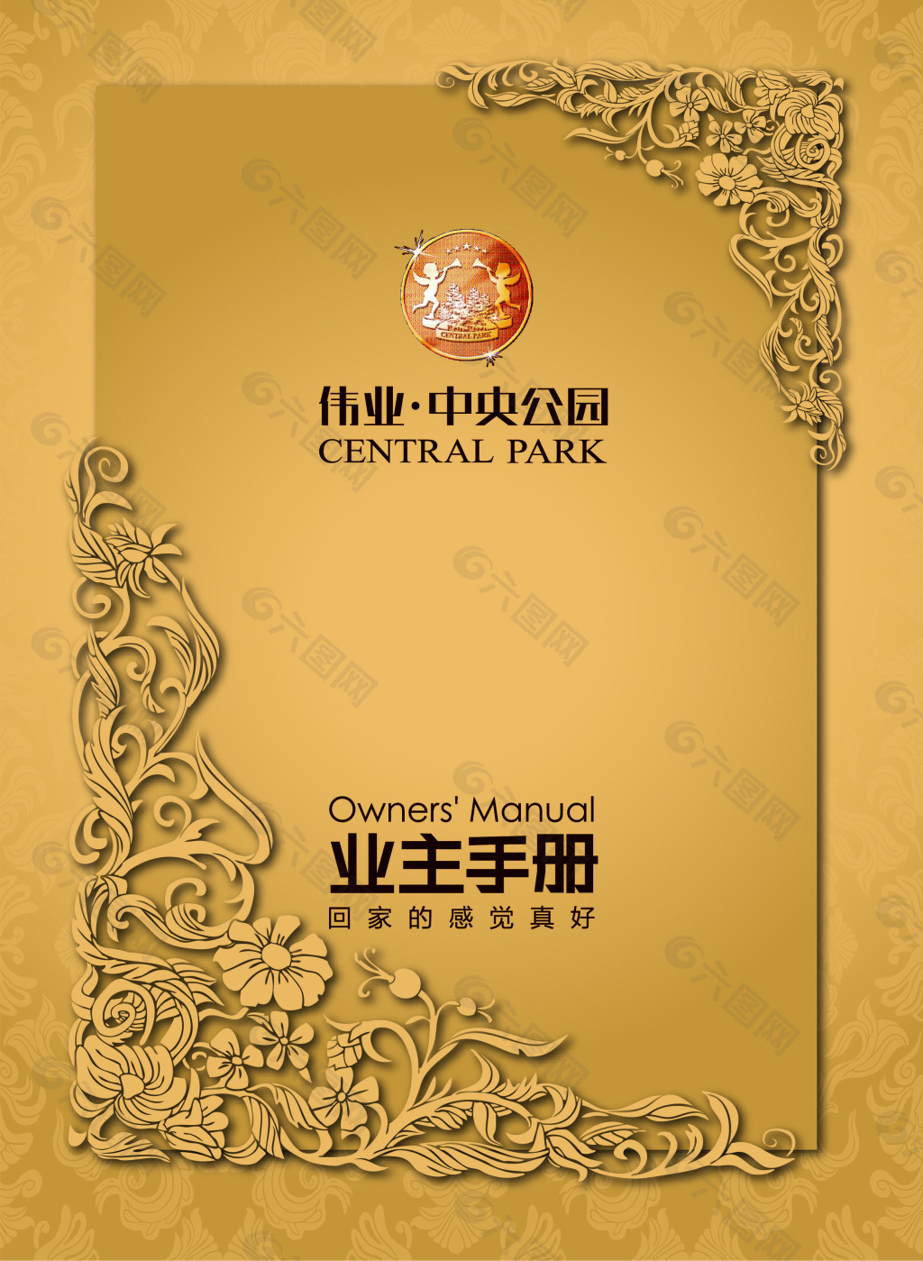 伟业中央公园业主手册封面设计