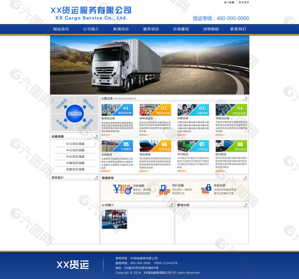 货运网站首页图