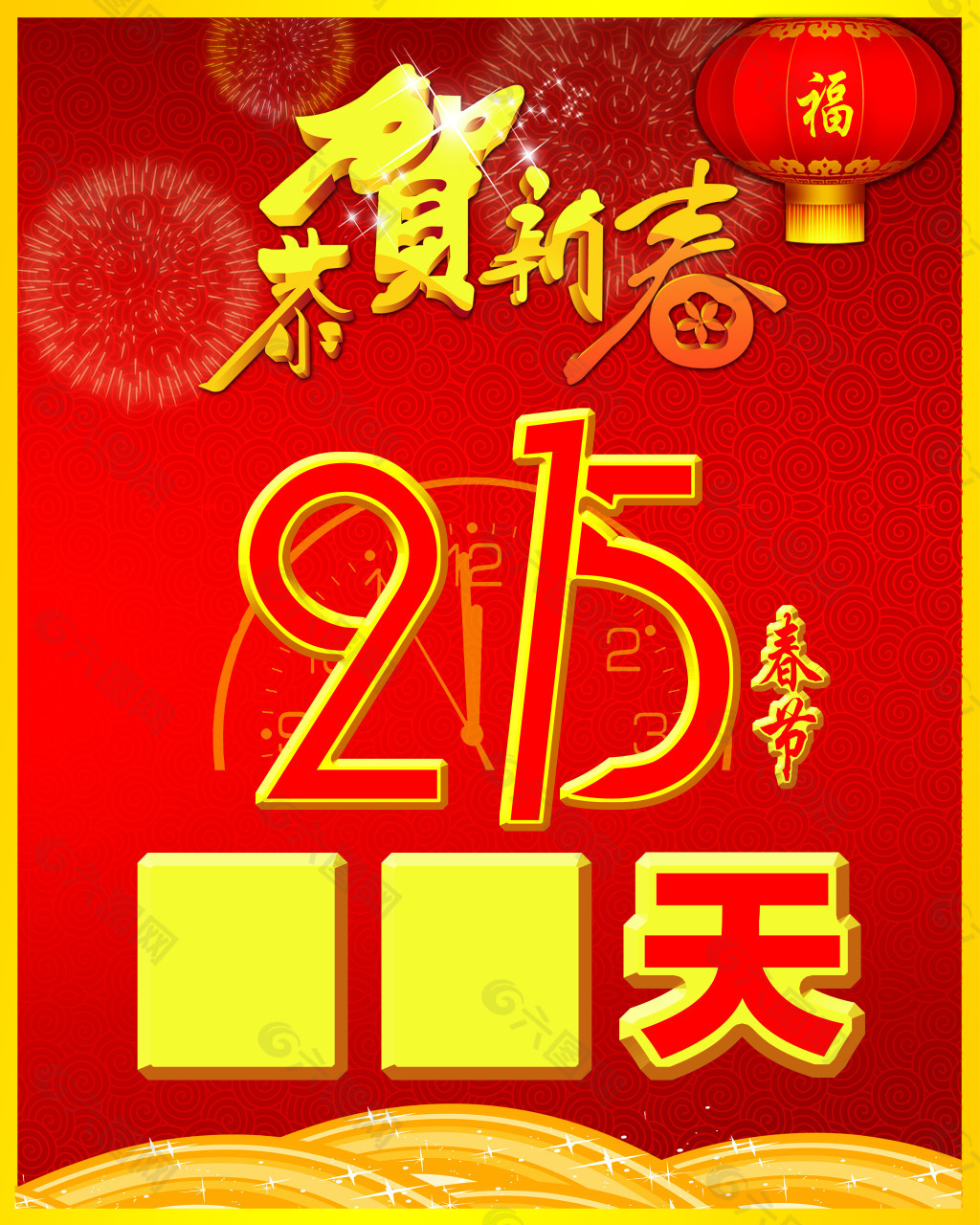 2015年恭贺新春