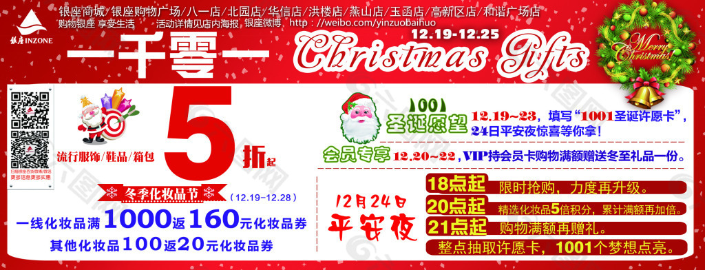 济南时报20141218通栏圣诞元素