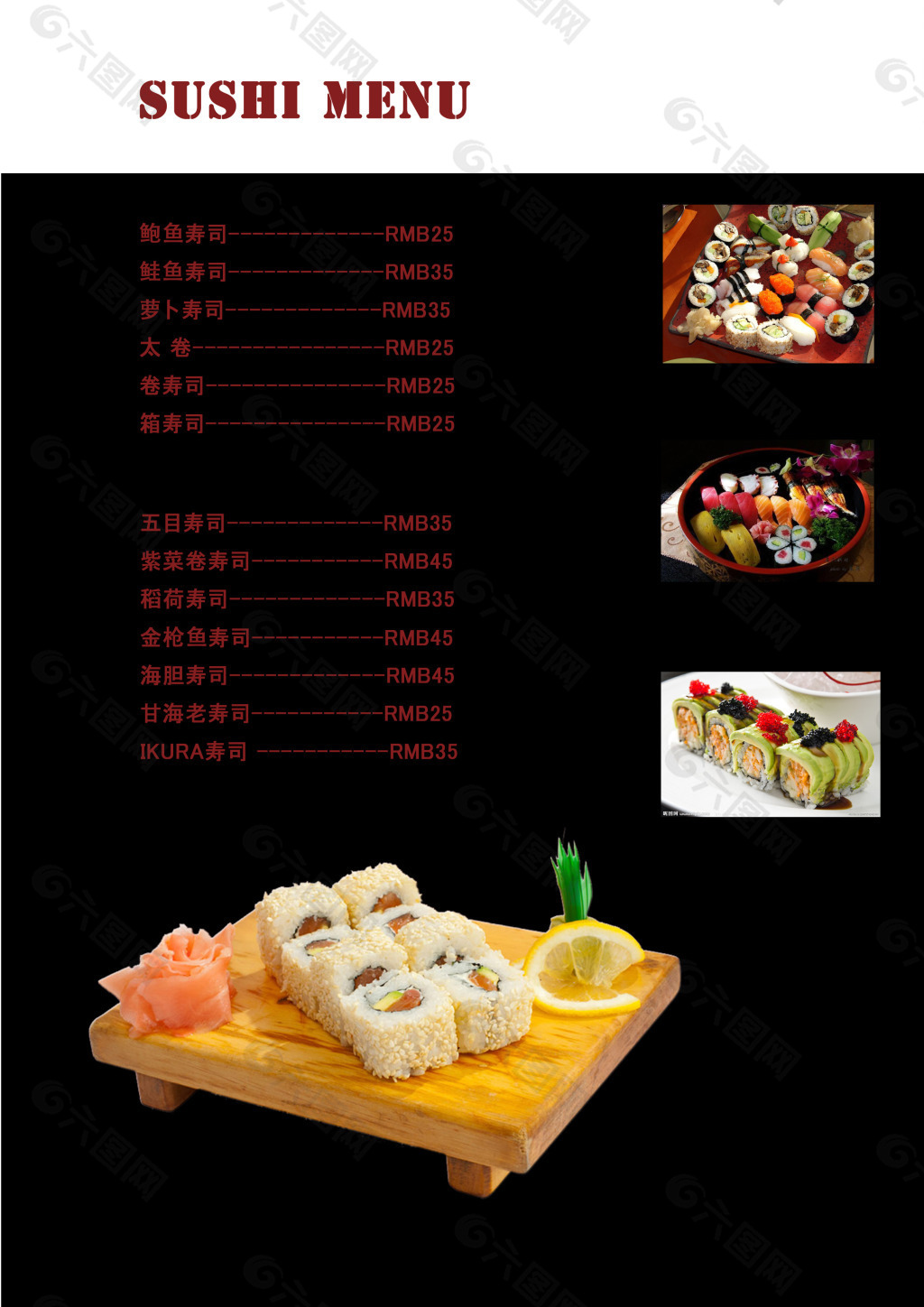 日式寿司菜单设计平面广告素材免费下载(图片编号:4789694)