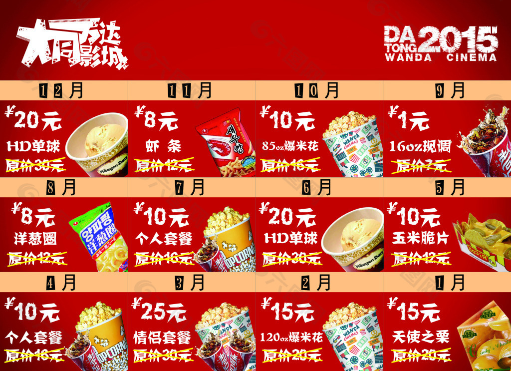 台历食品优惠券