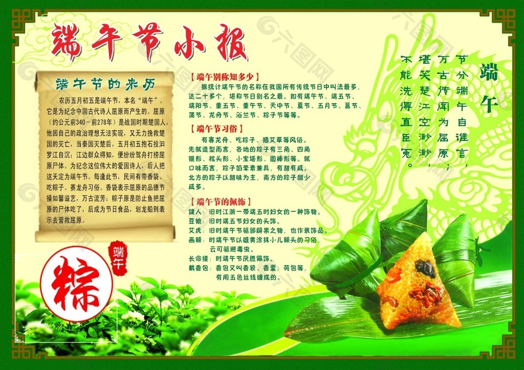 端午小报