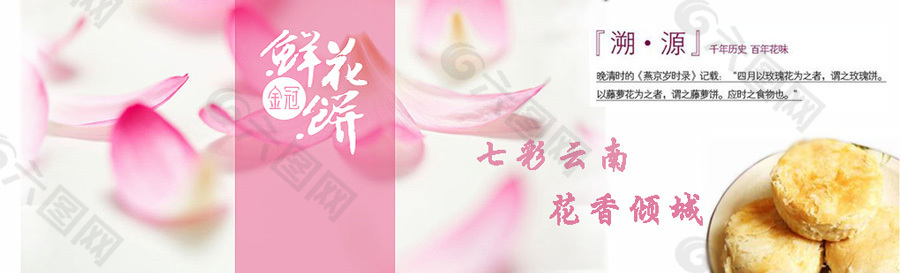 鲜花饼banner