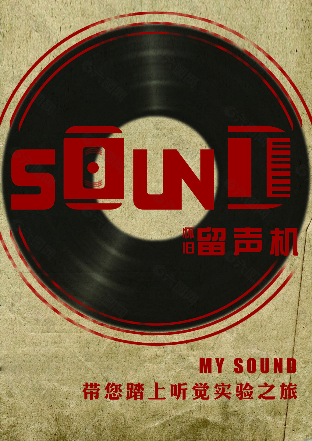 复古留声机海报