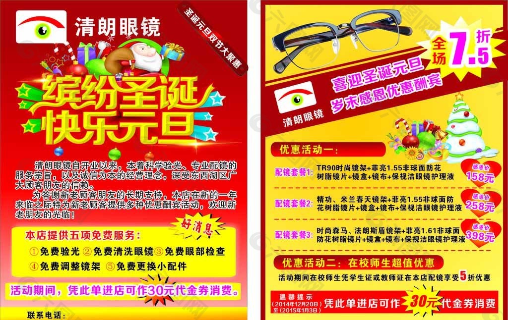 眼镜店圣诞元旦宣传单页图片平面广告素材免费下载(图片编号:4792108)