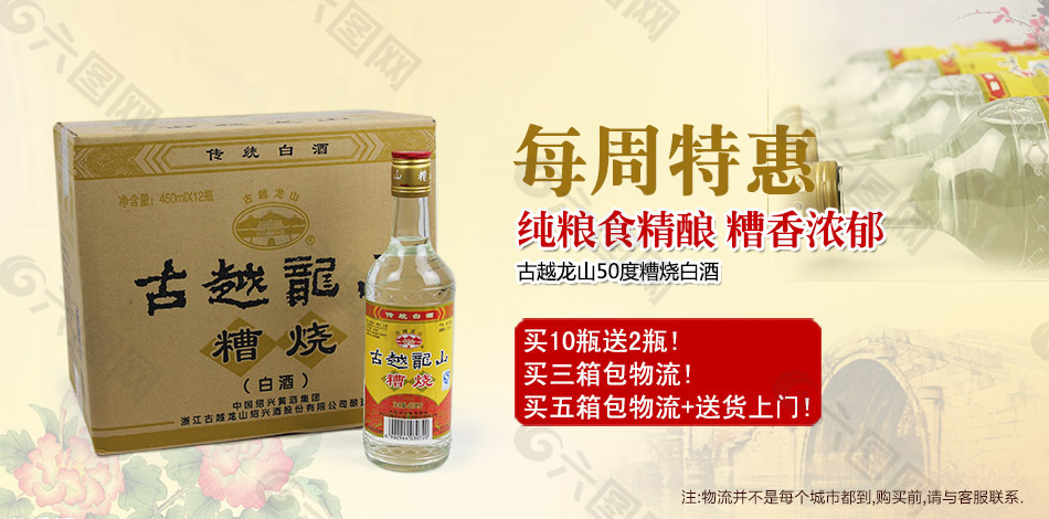 黄酒淘宝每周特惠海报