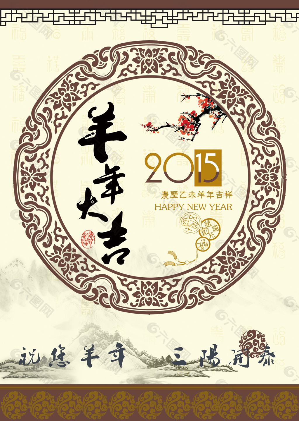中国风2015羊年挂历封面设计