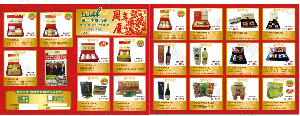 台湾保健食品折页
