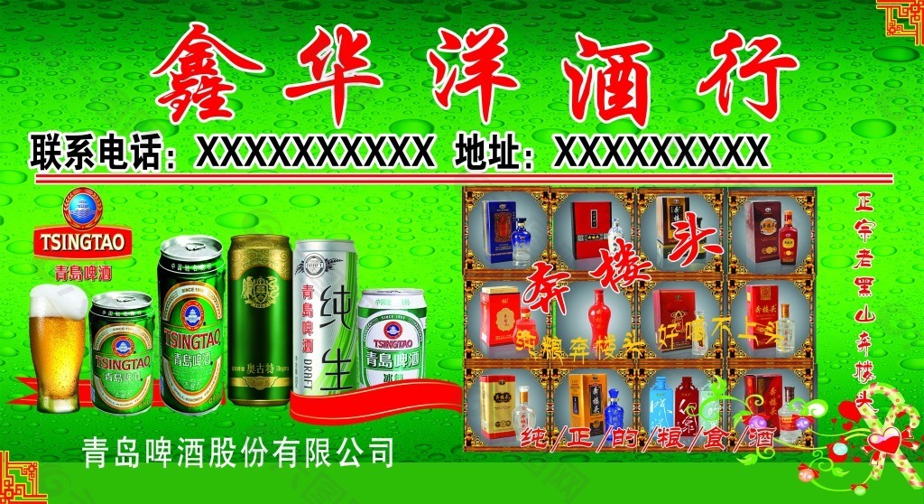 酒行广告