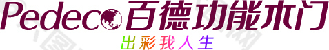 百德木门logo