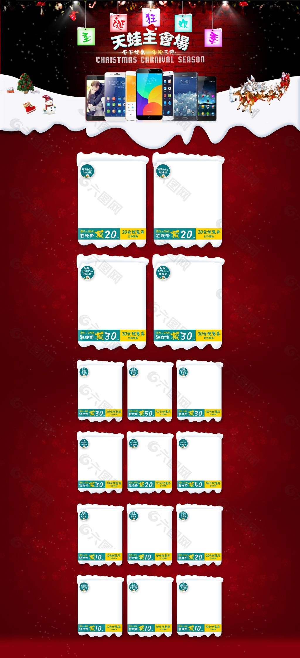 圣诞狂欢季-天猫商城首页模板