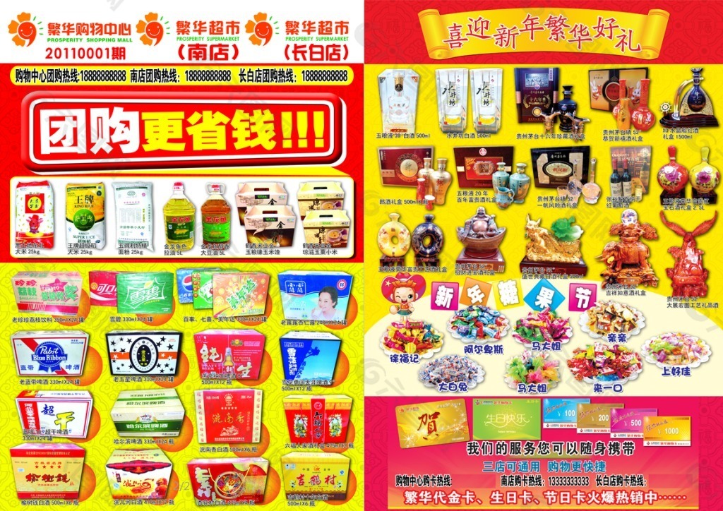 超市新年团购海报