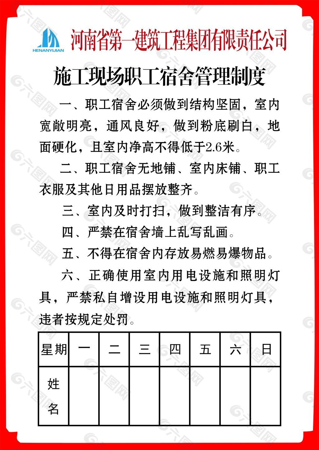 河南省第一建筑工程集团有限责任公司