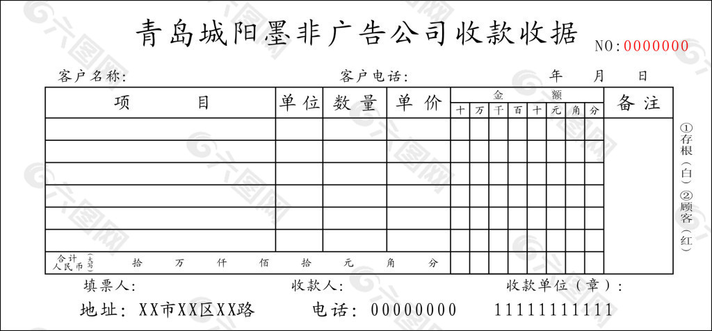 收据   单据