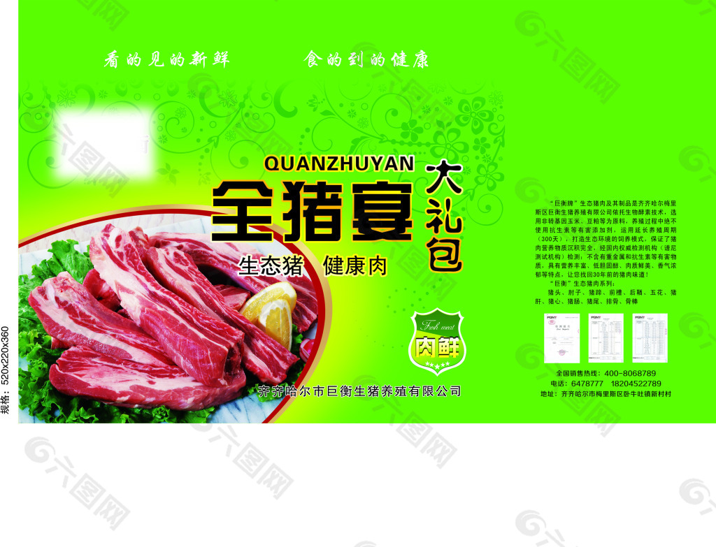 冷鲜肉绿色包装