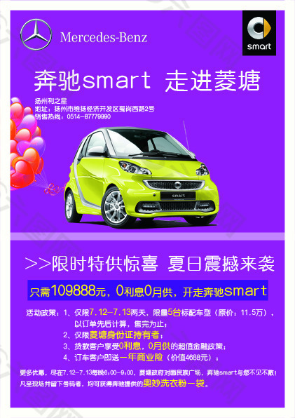 奔驰smart单页