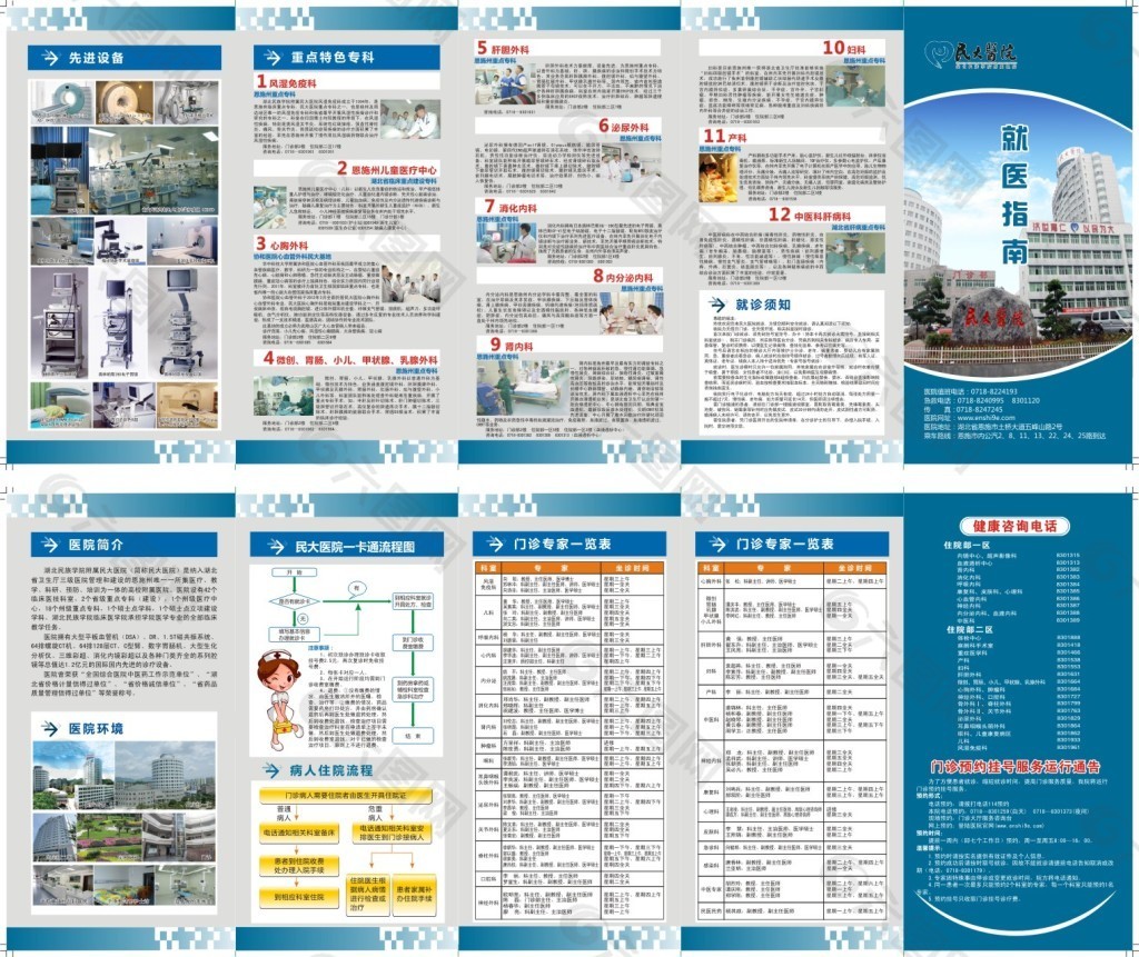 医院门诊宣传折页