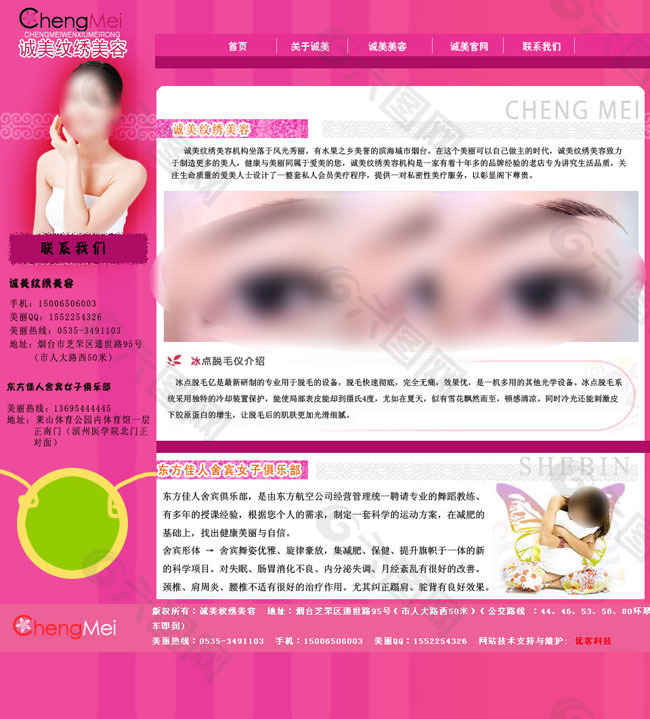 美容时尚模板