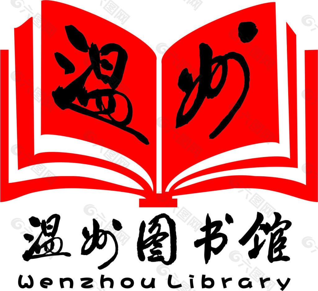 温州图书馆logo  logo