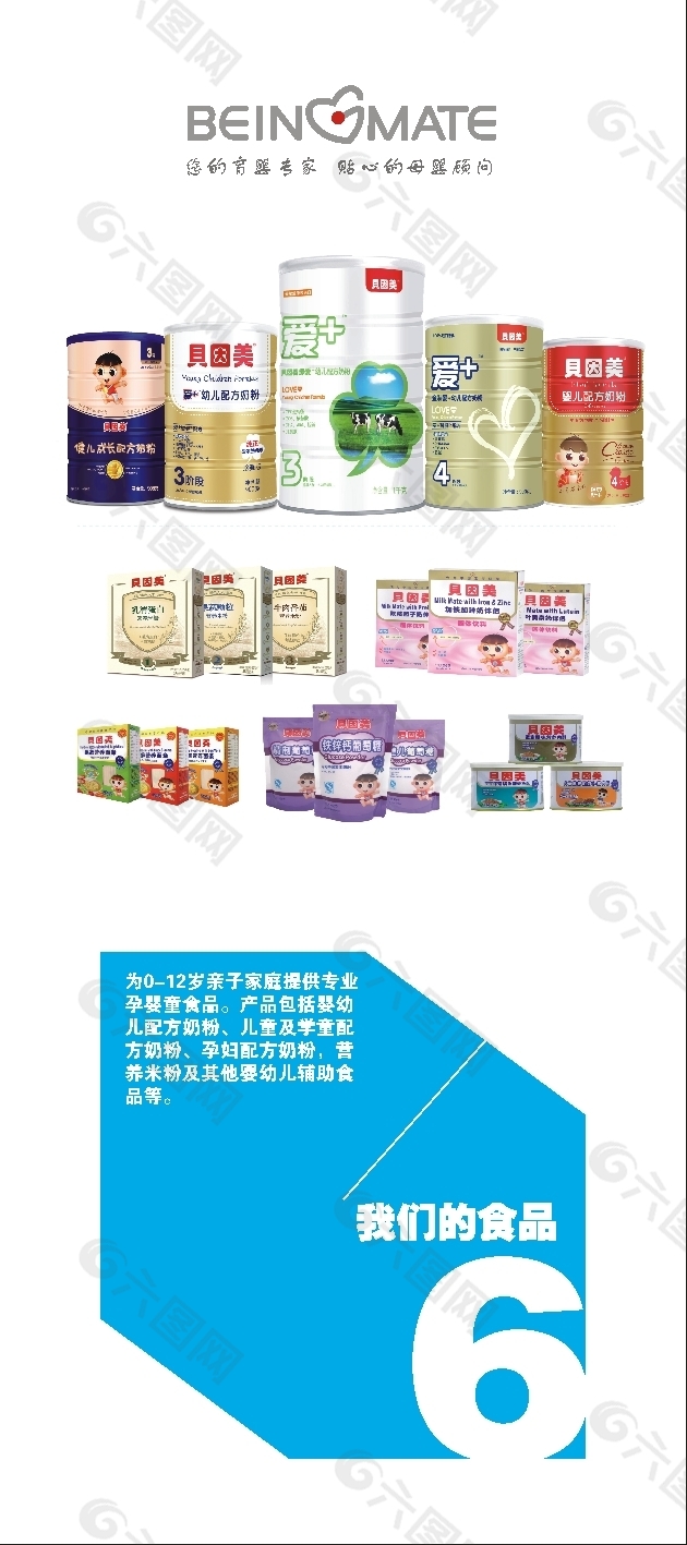 贝因美我们的食品展架
