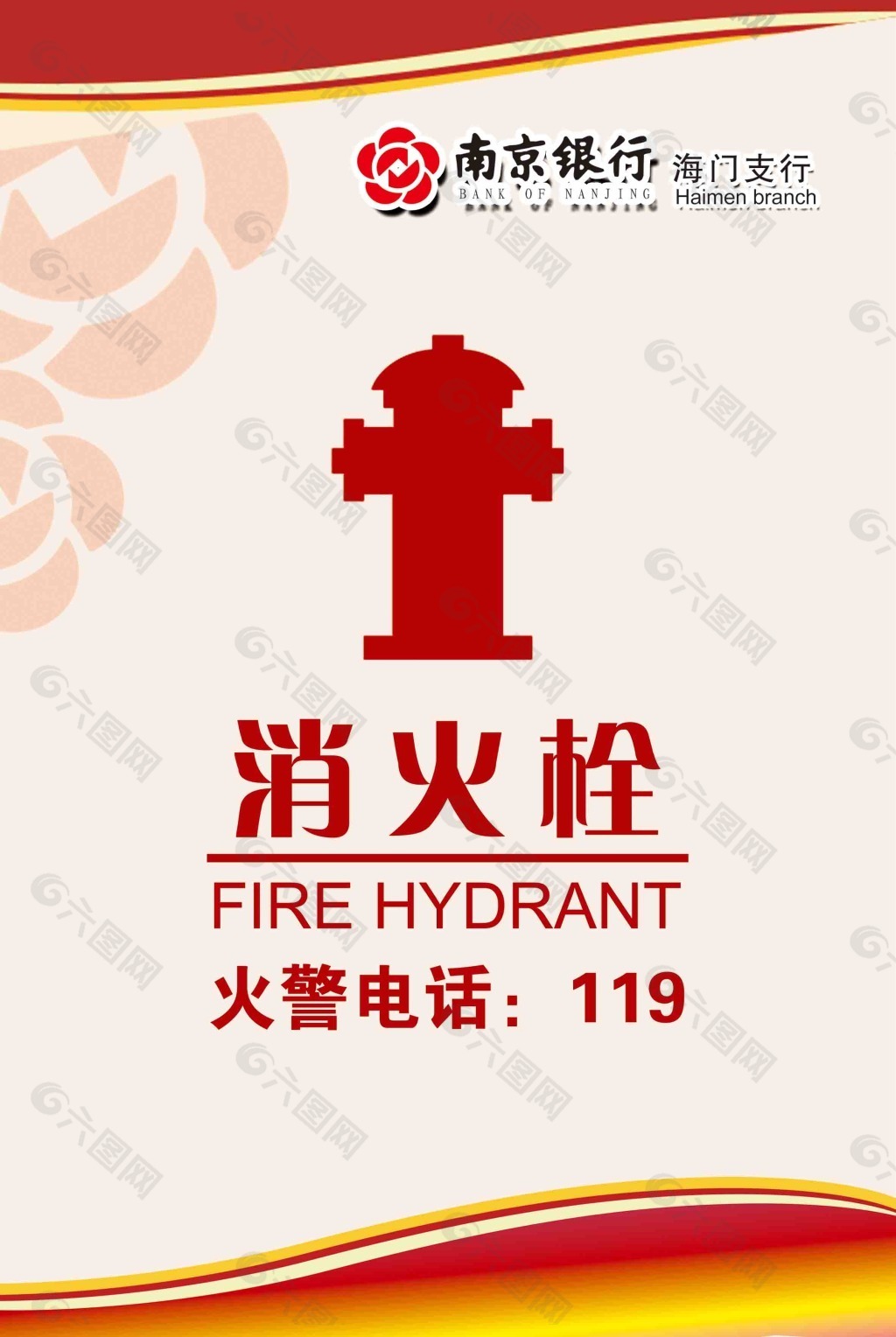 消火栓平面广告素材免费下载(图片编号:4801103)-六图网