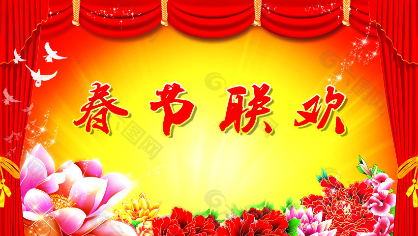 春节联欢幕布背景设计高清PSD下载