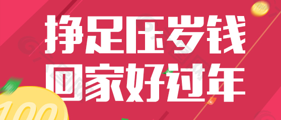 过年宣传banner