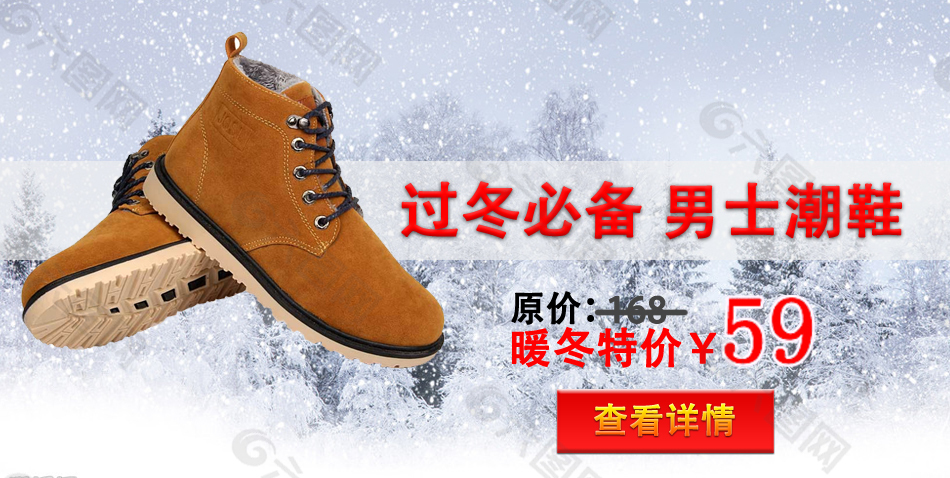 淘宝冬季男鞋男棉鞋加绒鞋海报