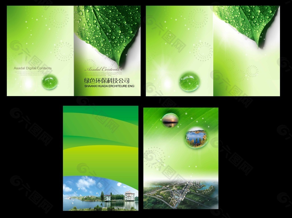 绿色环保科技公司