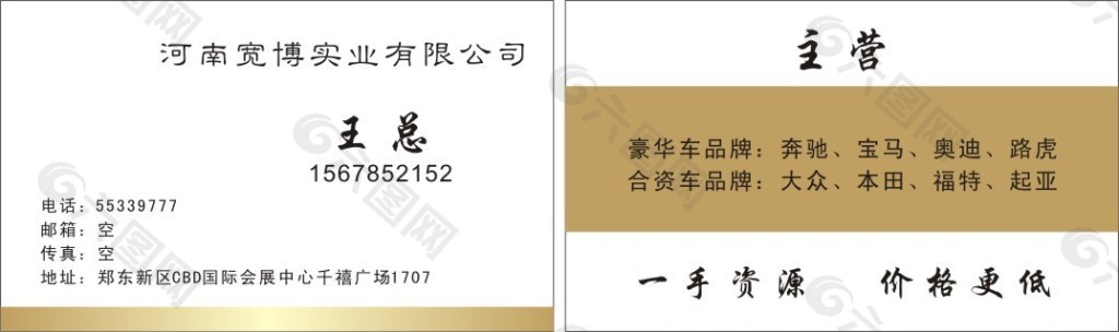 高档简约汽车公司名片