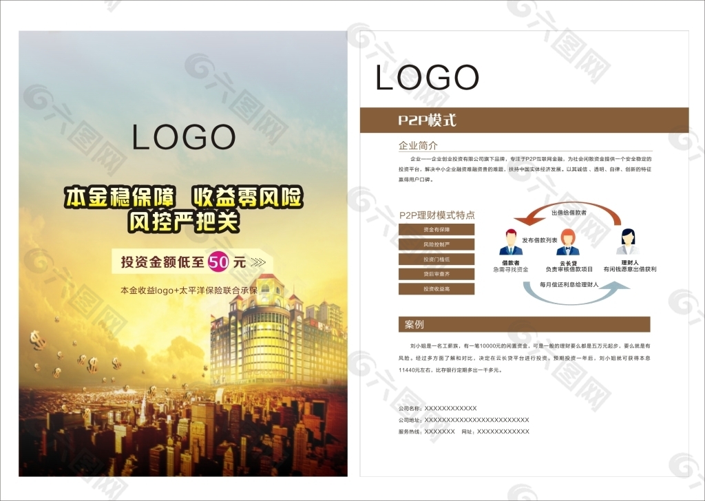 金融海报宣传cdr文件下载