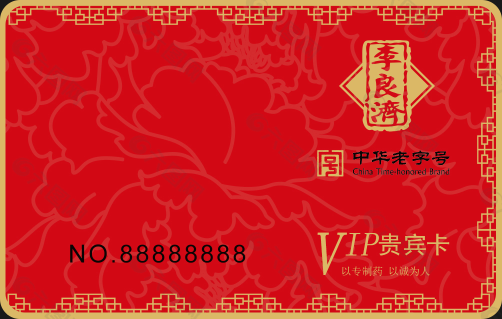 中国风VIP贵宾卡