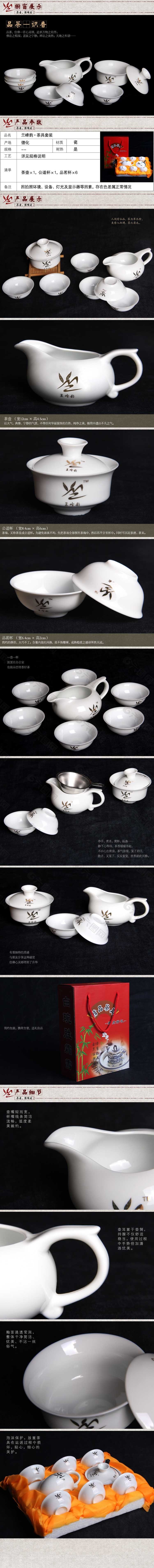 淘宝茶具详情页