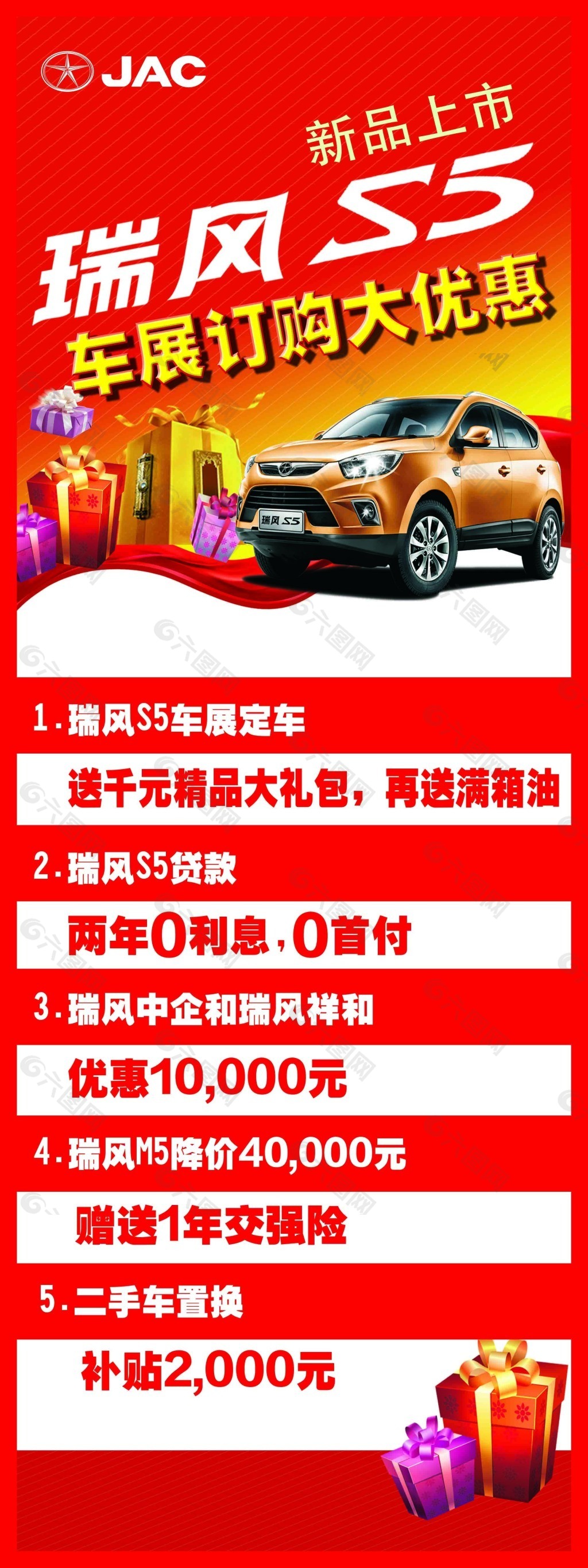 江淮展架江淮汽车红展架