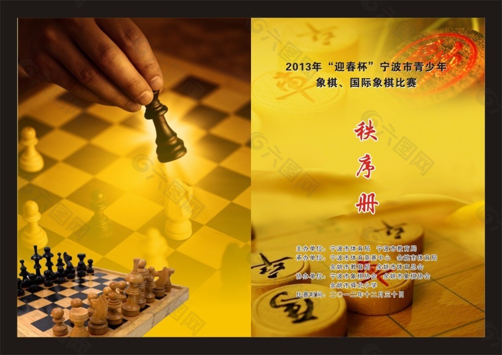 象棋封面