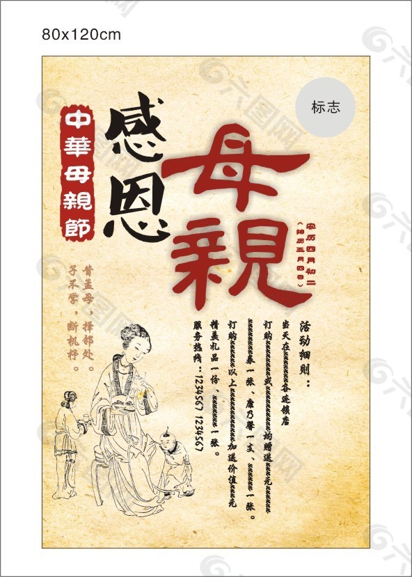 传统中式-中华传统母亲节感恩母亲1-海报